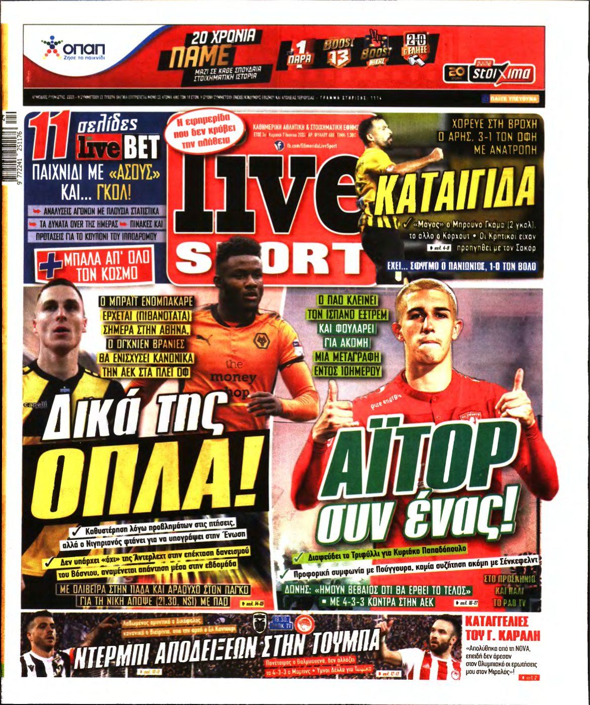 LIVE SPORT ΚΥΡΙΑΚΗΣ – 07/06/2020