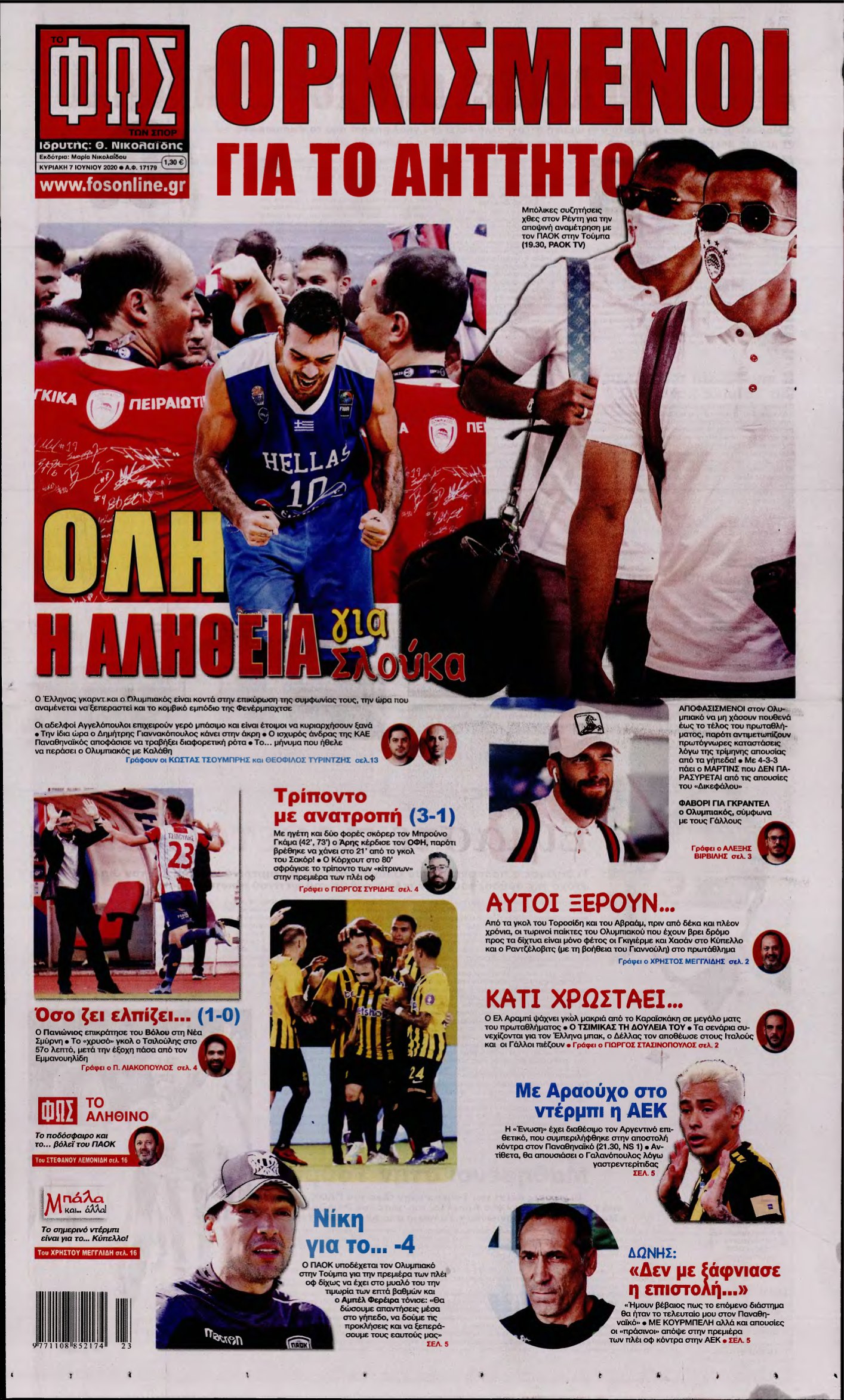 ΦΩΣ ΤΩΝ ΣΠΟΡ ΤΗΣ ΚΥΡΙΑΚΗΣ – 07/06/2020