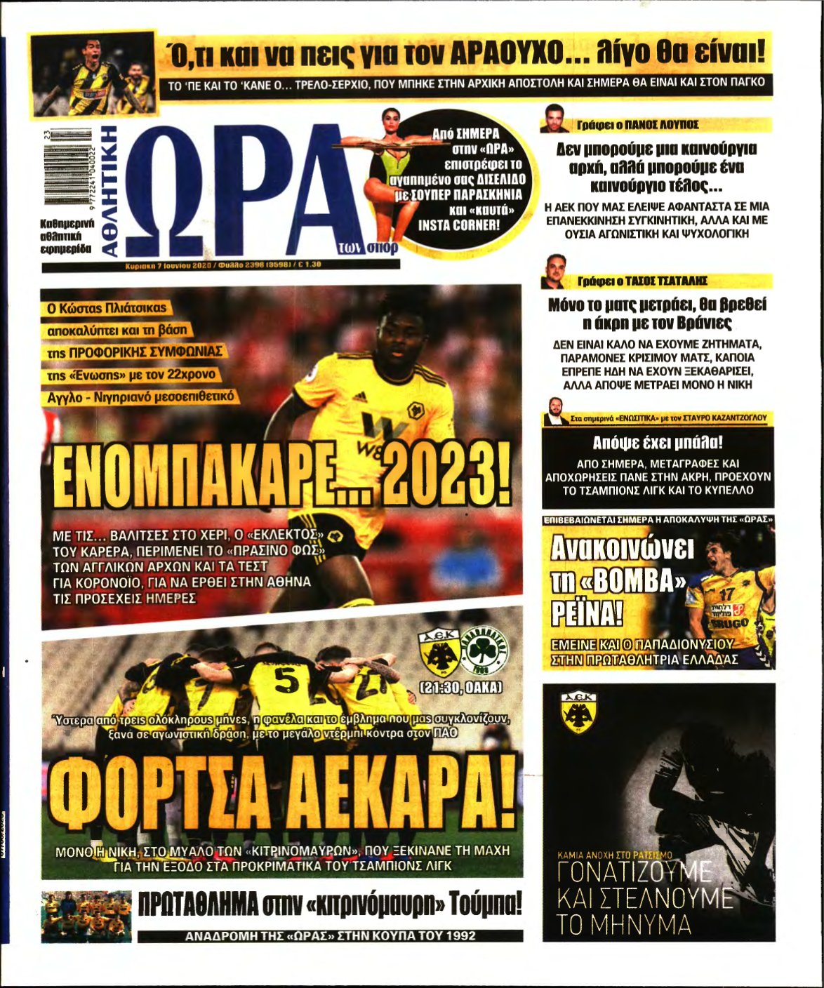 ΩΡΑ ΤΩΝ ΣΠΟΡ ΤΗΣ ΚΥΡΙΑΚΗΣ – 07/06/2020