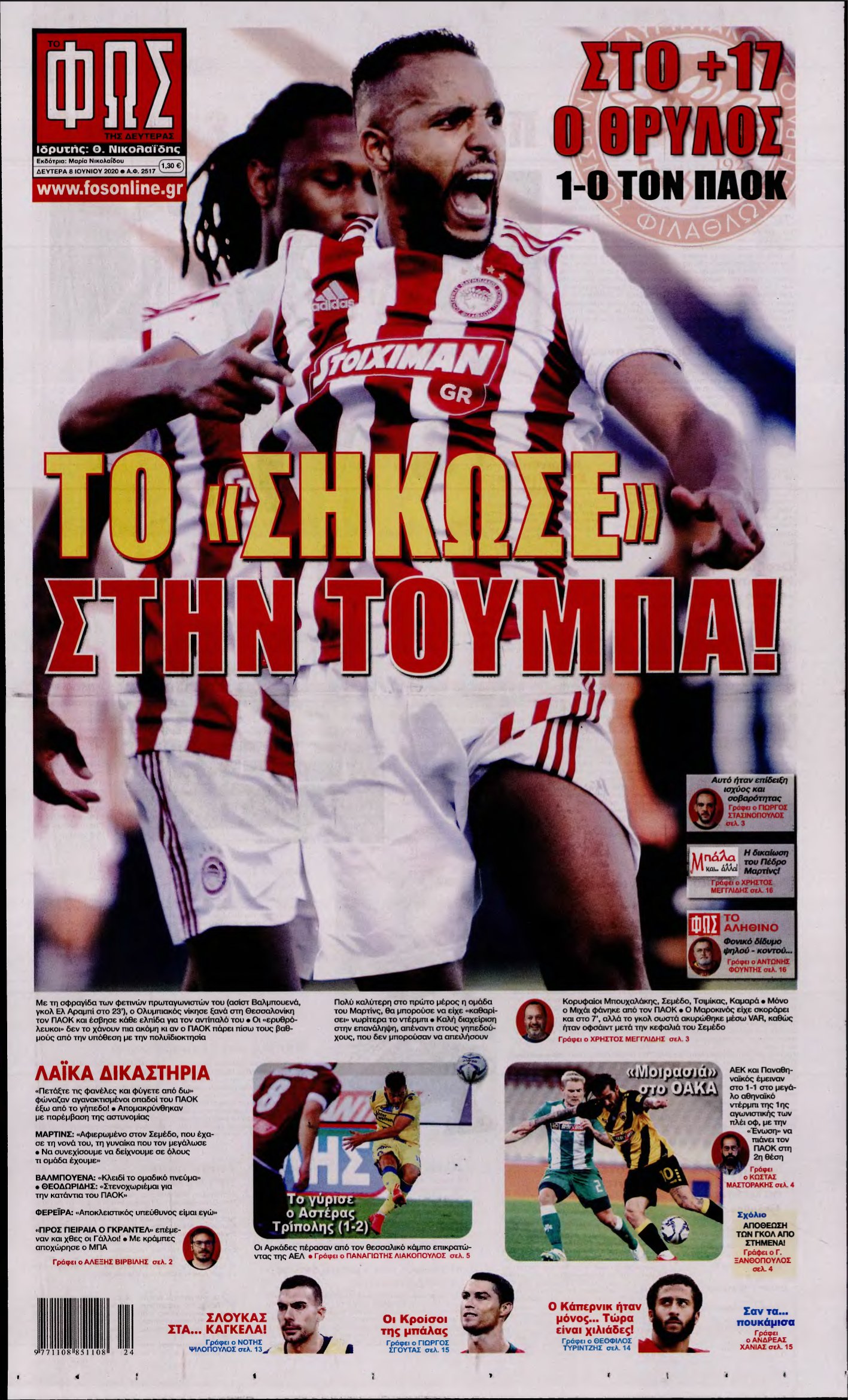 ΦΩΣ ΤΩΝ ΣΠΟΡ – 08/06/2020