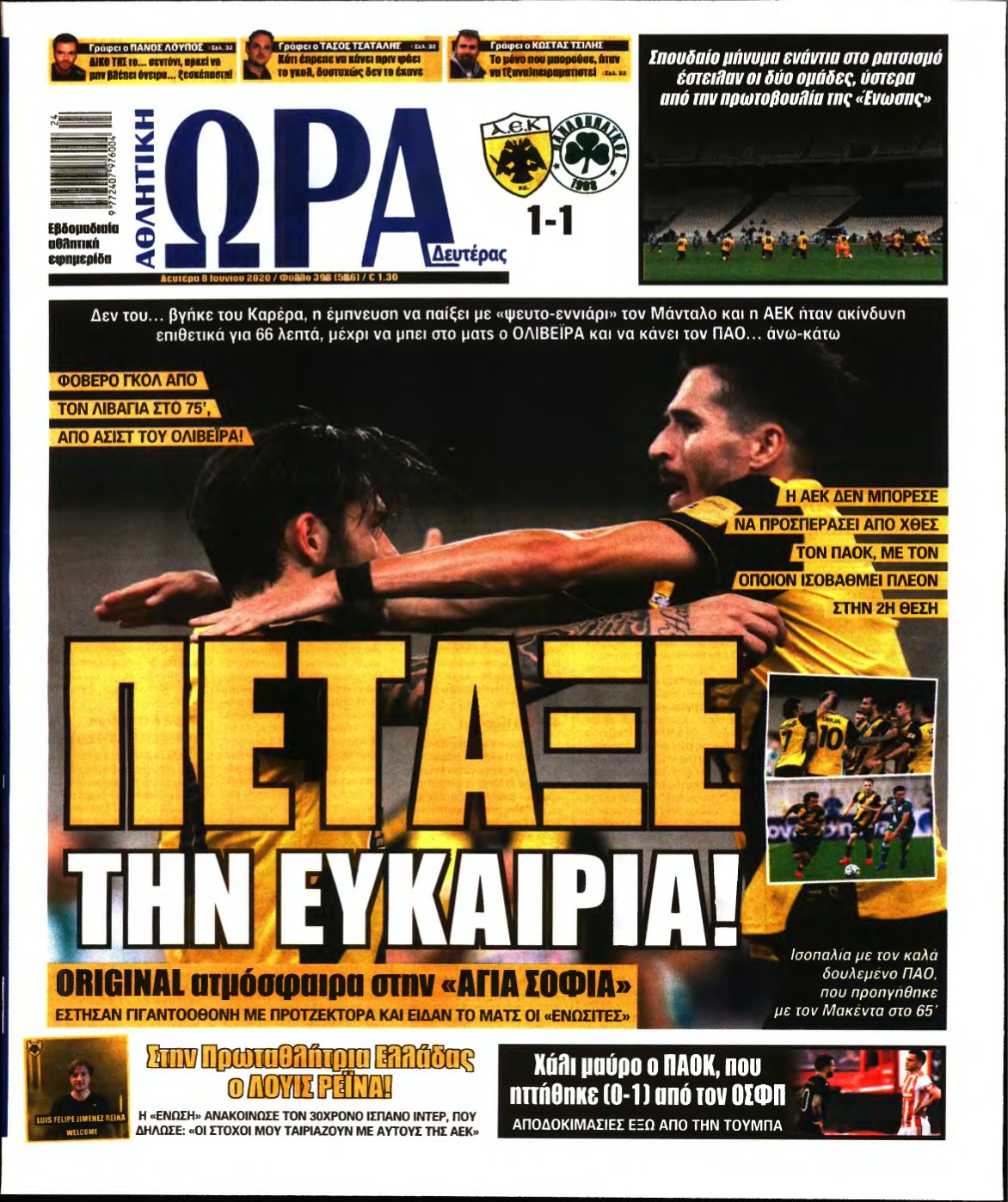 ΩΡΑ ΤΩΝ ΣΠΟΡ – 08/06/2020
