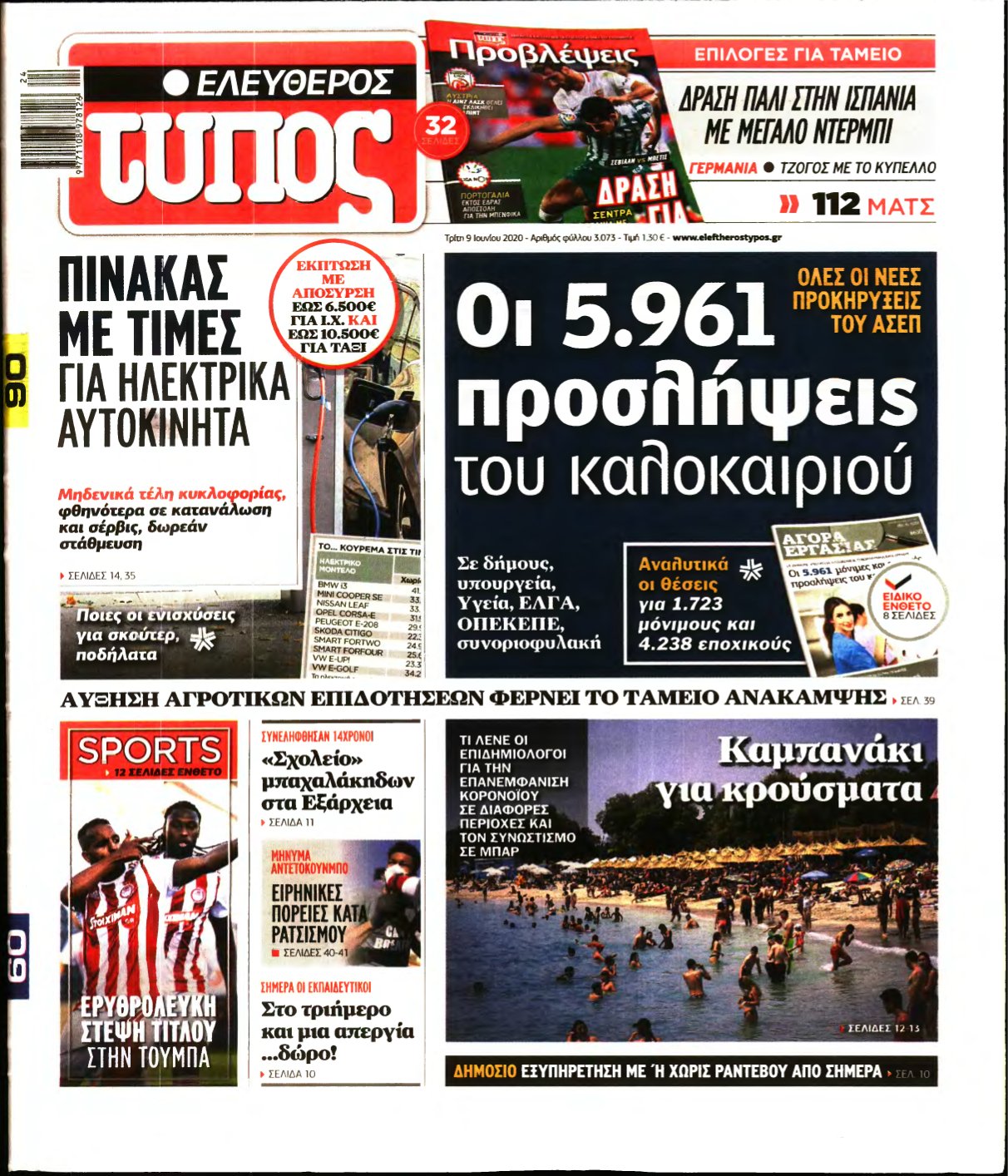 ΕΛΕΥΘΕΡΟΣ ΤΥΠΟΣ – 09/06/2020