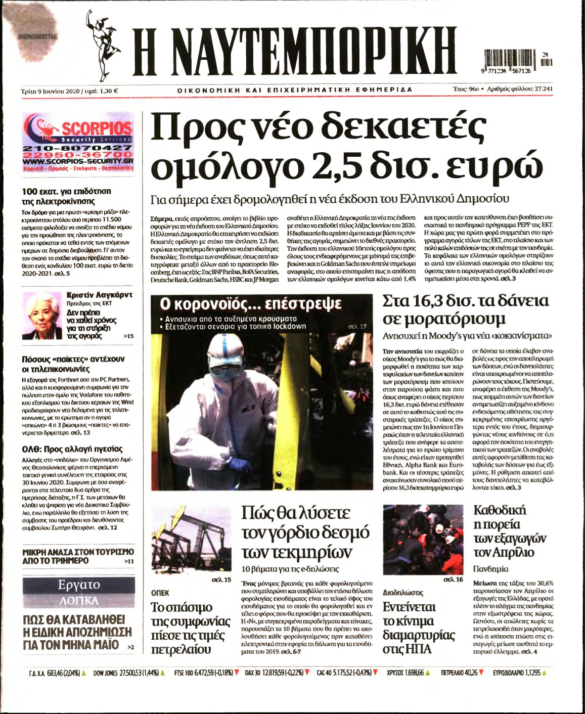 ΝΑΥΤΕΜΠΟΡΙΚΗ – 09/06/2020