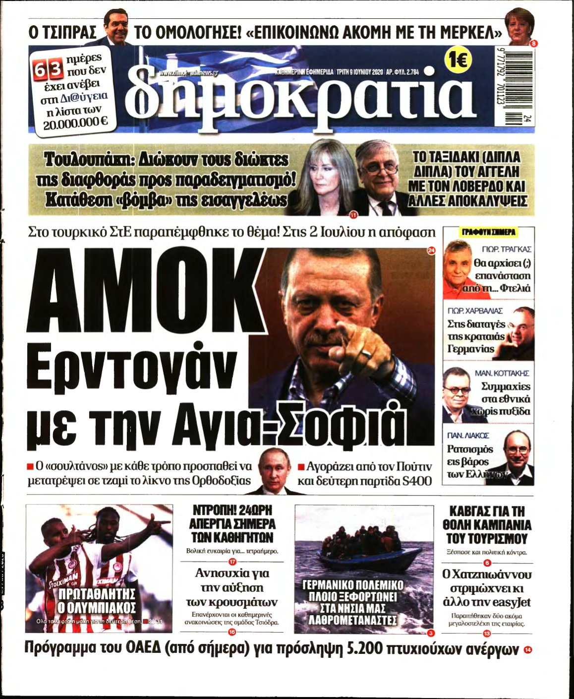 ΔΗΜΟΚΡΑΤΙΑ – 09/06/2020
