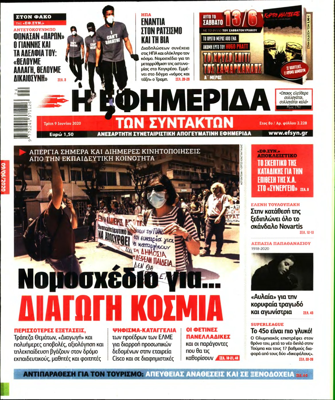 Η ΕΦΗΜΕΡΙΔΑ ΤΩΝ ΣΥΝΤΑΚΤΩΝ – 09/06/2020
