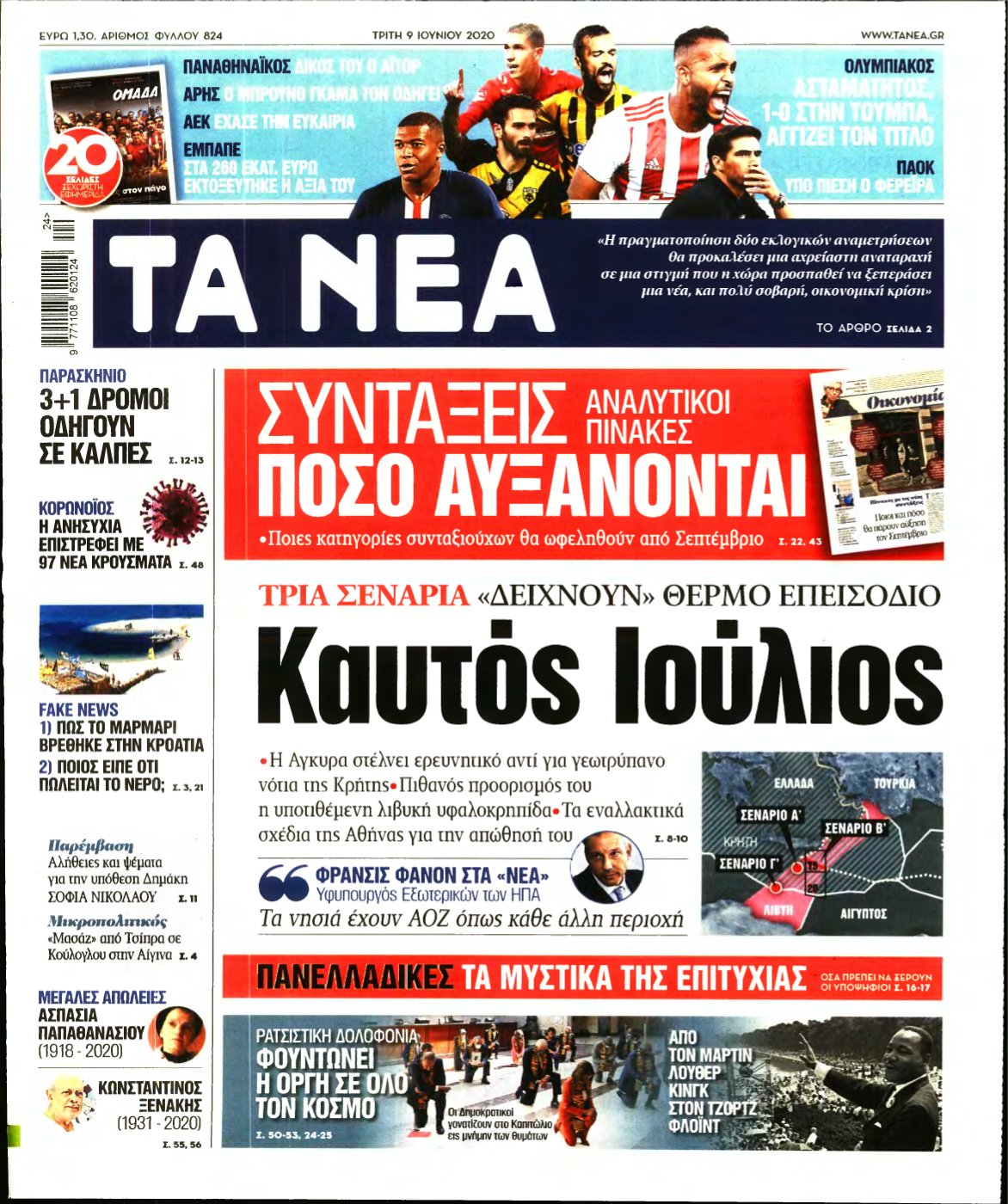 ΤΑ ΝΕΑ – 09/06/2020