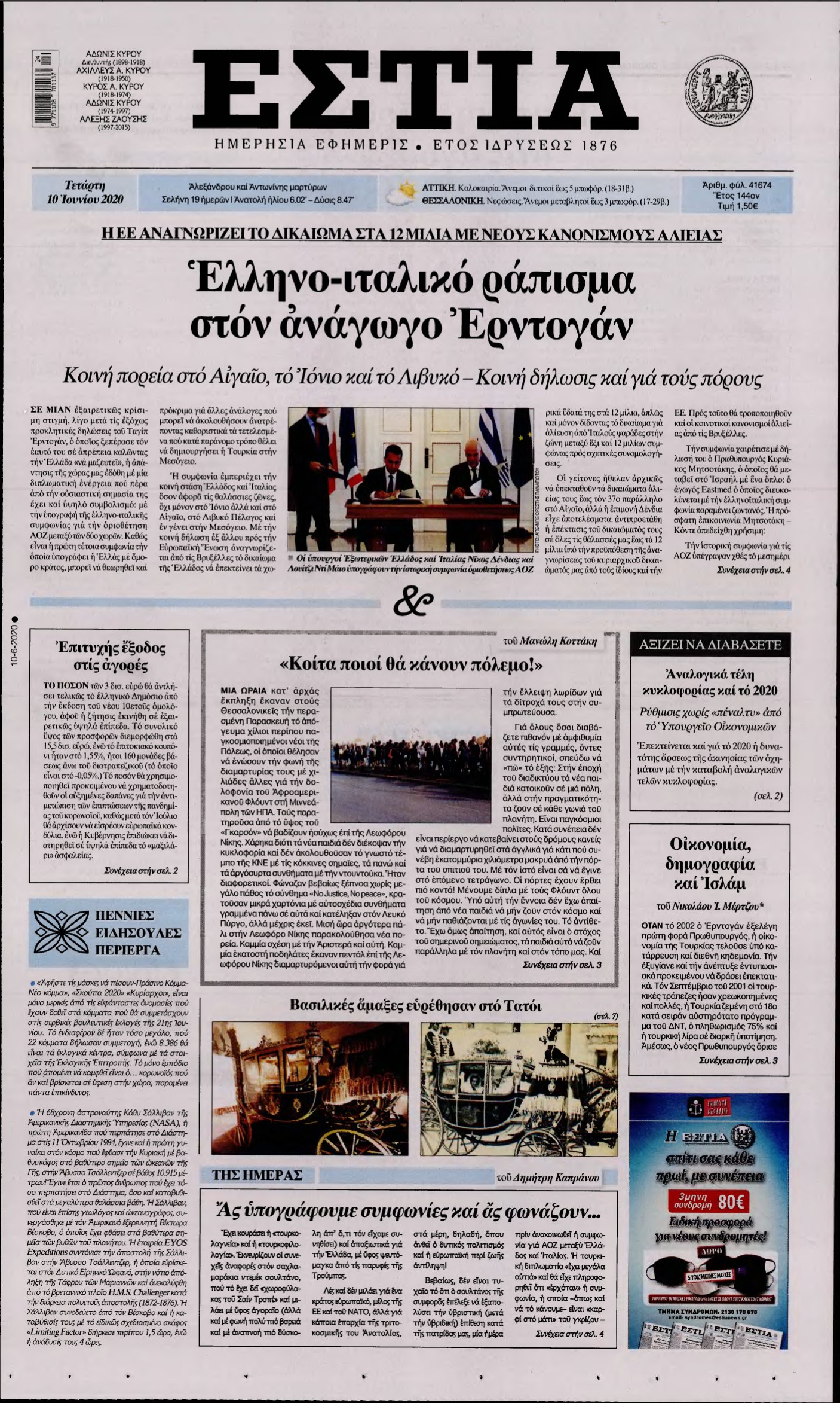 ΕΣΤΙΑ – 10/06/2020