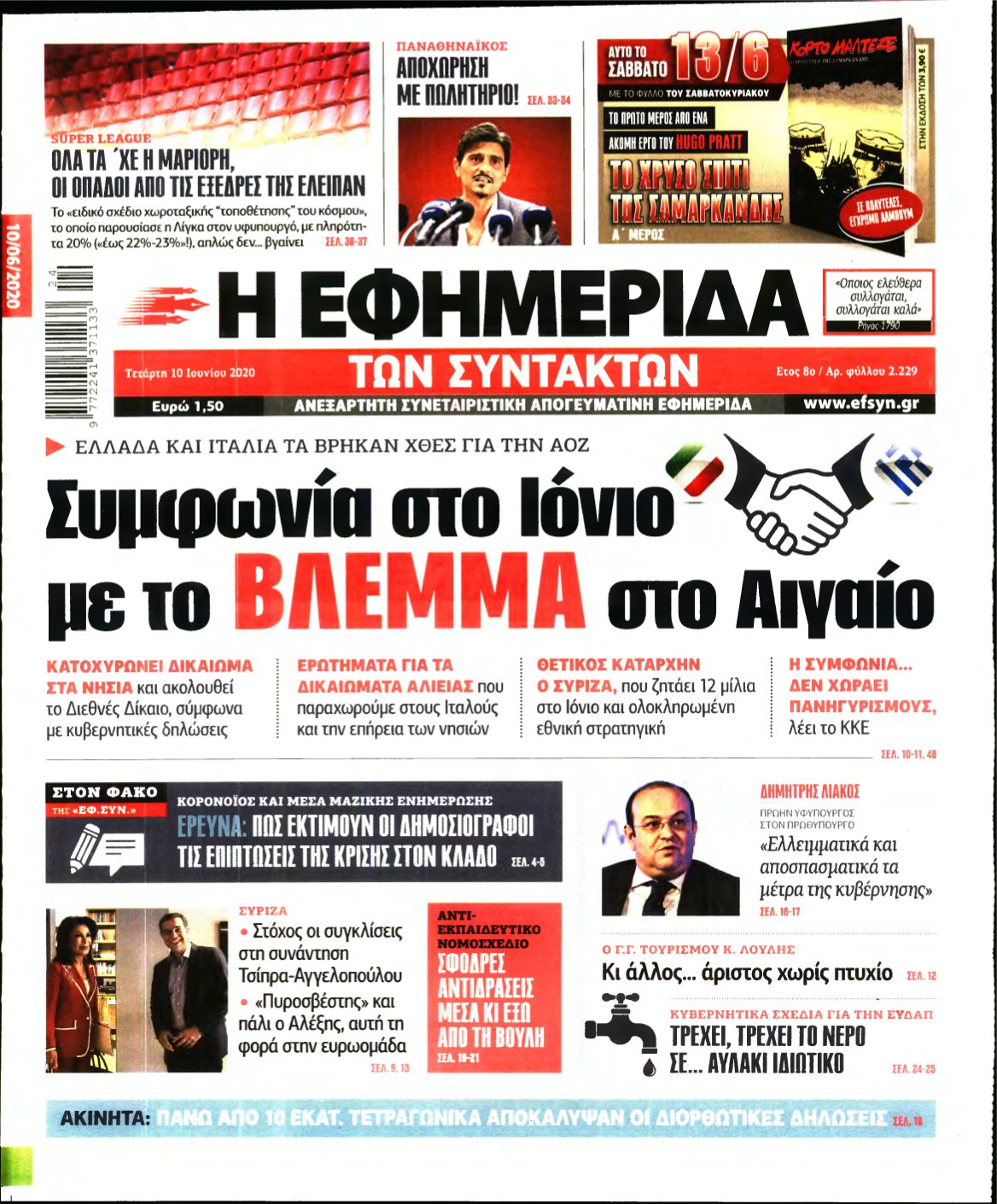 Η ΕΦΗΜΕΡΙΔΑ ΤΩΝ ΣΥΝΤΑΚΤΩΝ – 10/06/2020