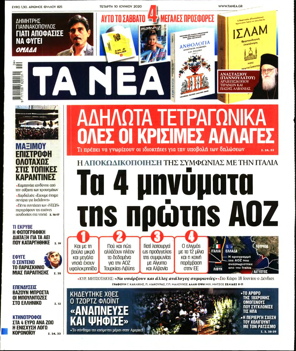 ΤΑ ΝΕΑ – 10/06/2020
