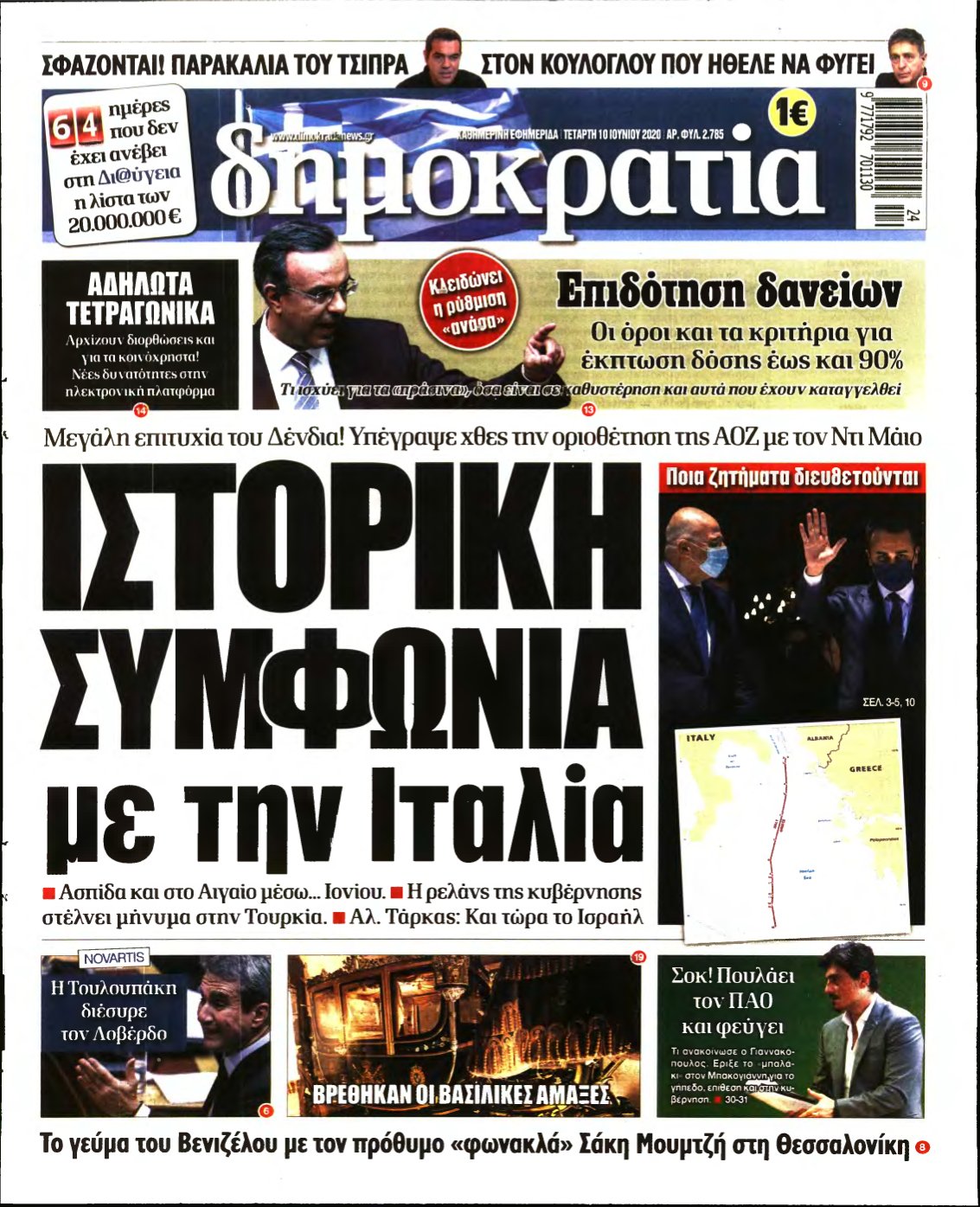 ΔΗΜΟΚΡΑΤΙΑ – 10/06/2020