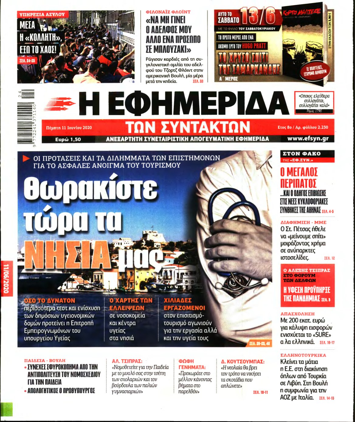 Η ΕΦΗΜΕΡΙΔΑ ΤΩΝ ΣΥΝΤΑΚΤΩΝ – 11/06/2020