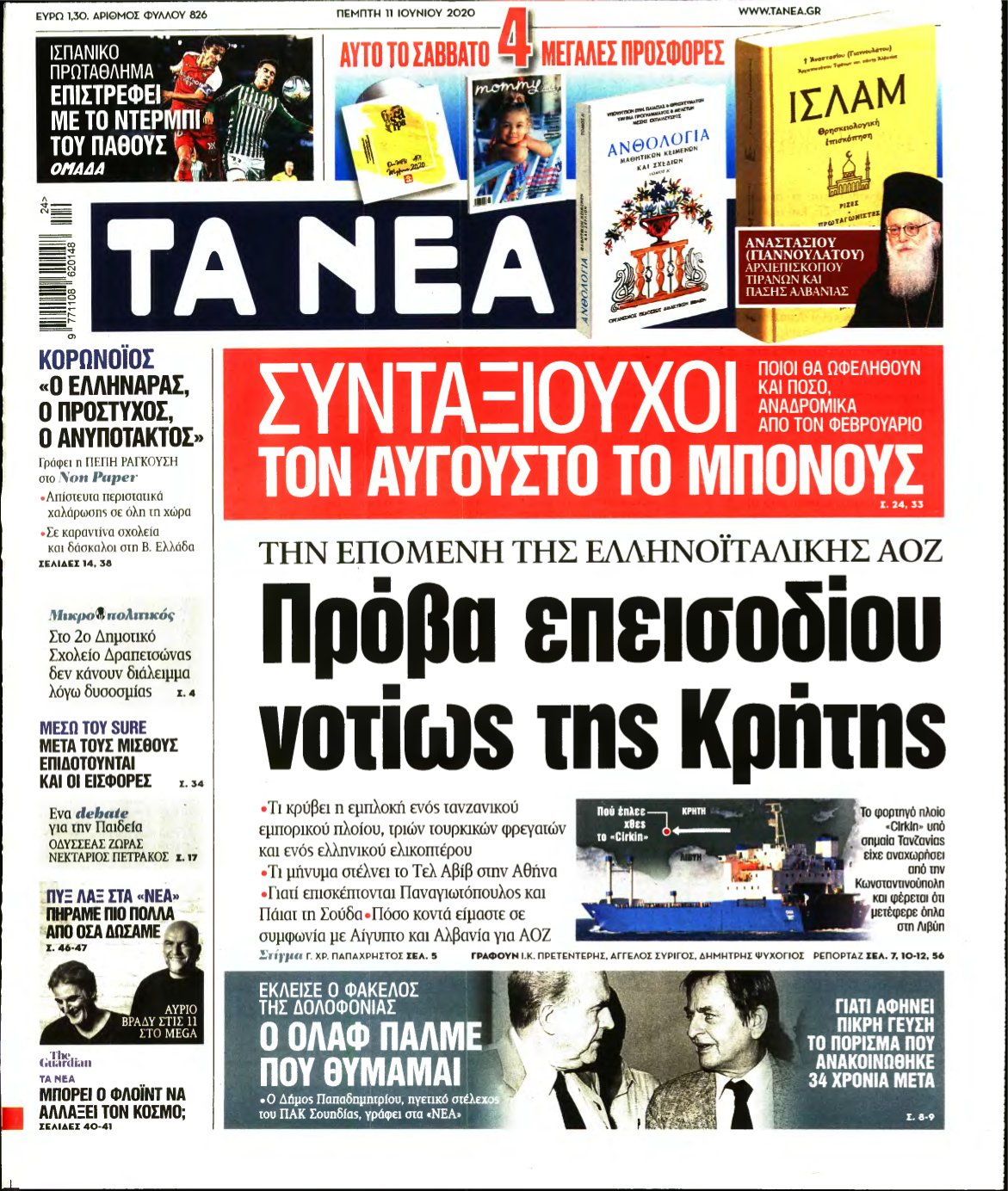ΤΑ ΝΕΑ – 11/06/2020