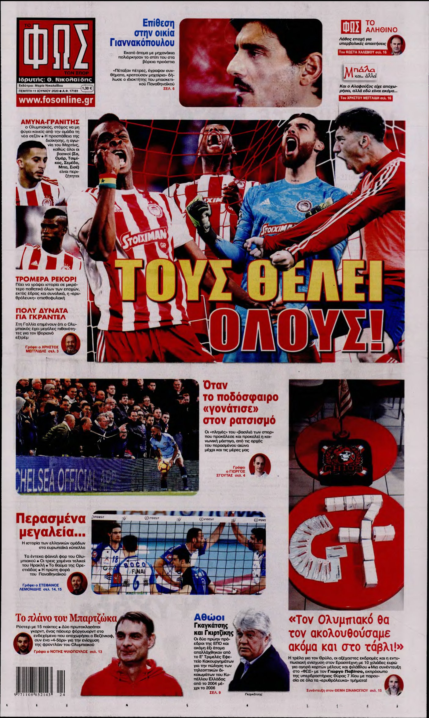 ΦΩΣ ΤΩΝ ΣΠΟΡ – 11/06/2020