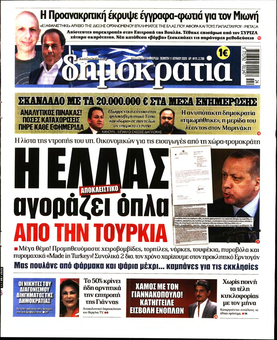 ΔΗΜΟΚΡΑΤΙΑ – 11/06/2020