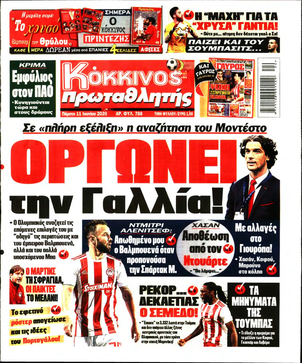 ΠΡΩΤΑΘΛΗΤΗΣ – 11/06/2020