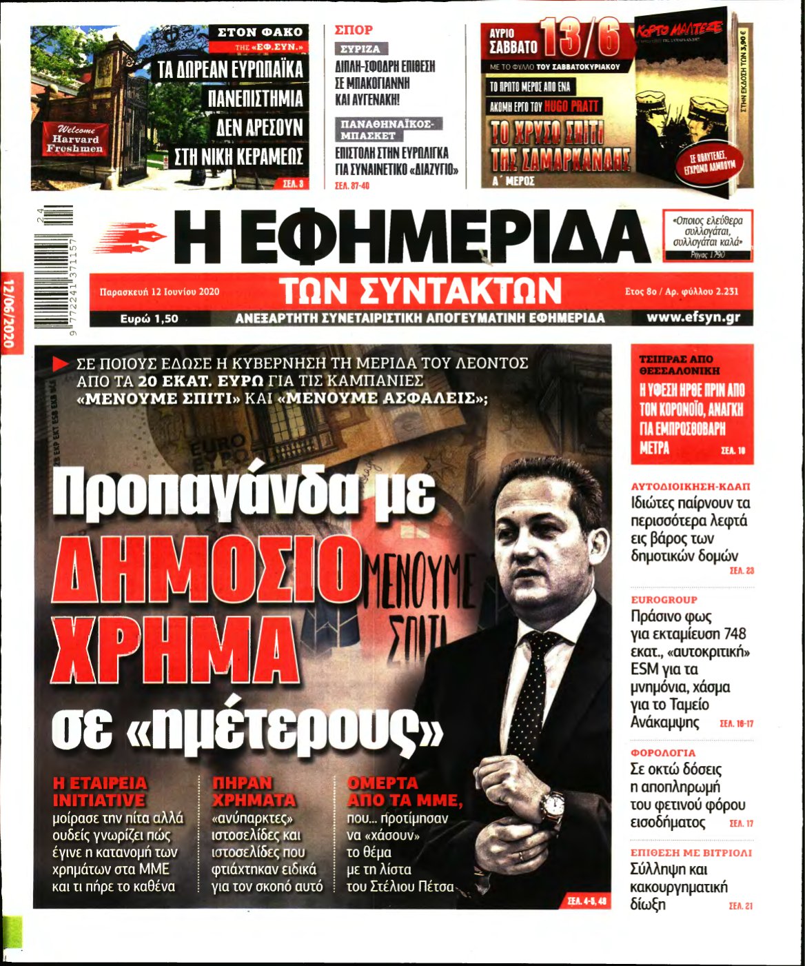 Η ΕΦΗΜΕΡΙΔΑ ΤΩΝ ΣΥΝΤΑΚΤΩΝ – 12/06/2020