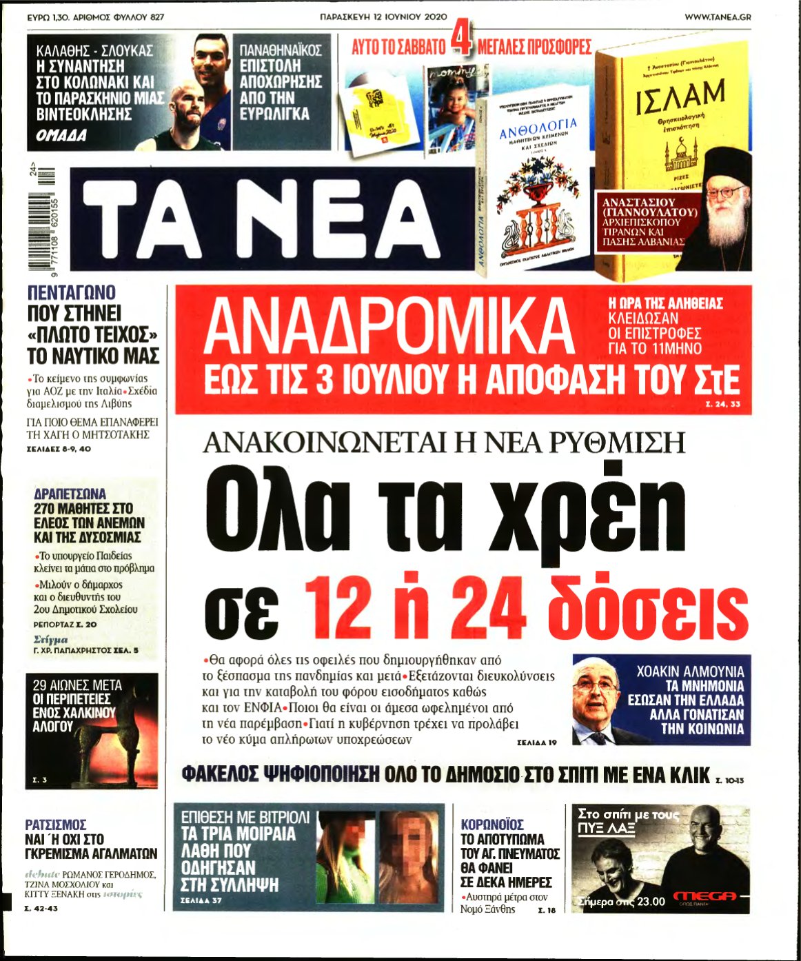 ΤΑ ΝΕΑ – 12/06/2020