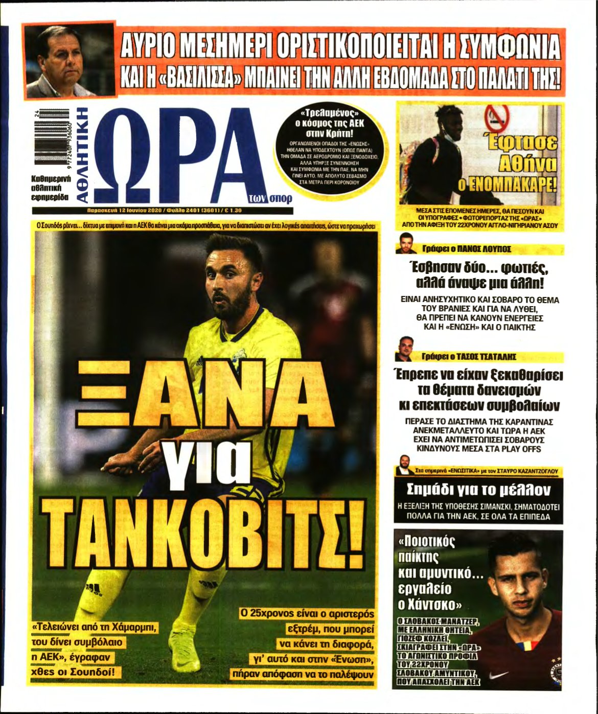 ΩΡΑ ΤΩΝ ΣΠΟΡ – 12/06/2020