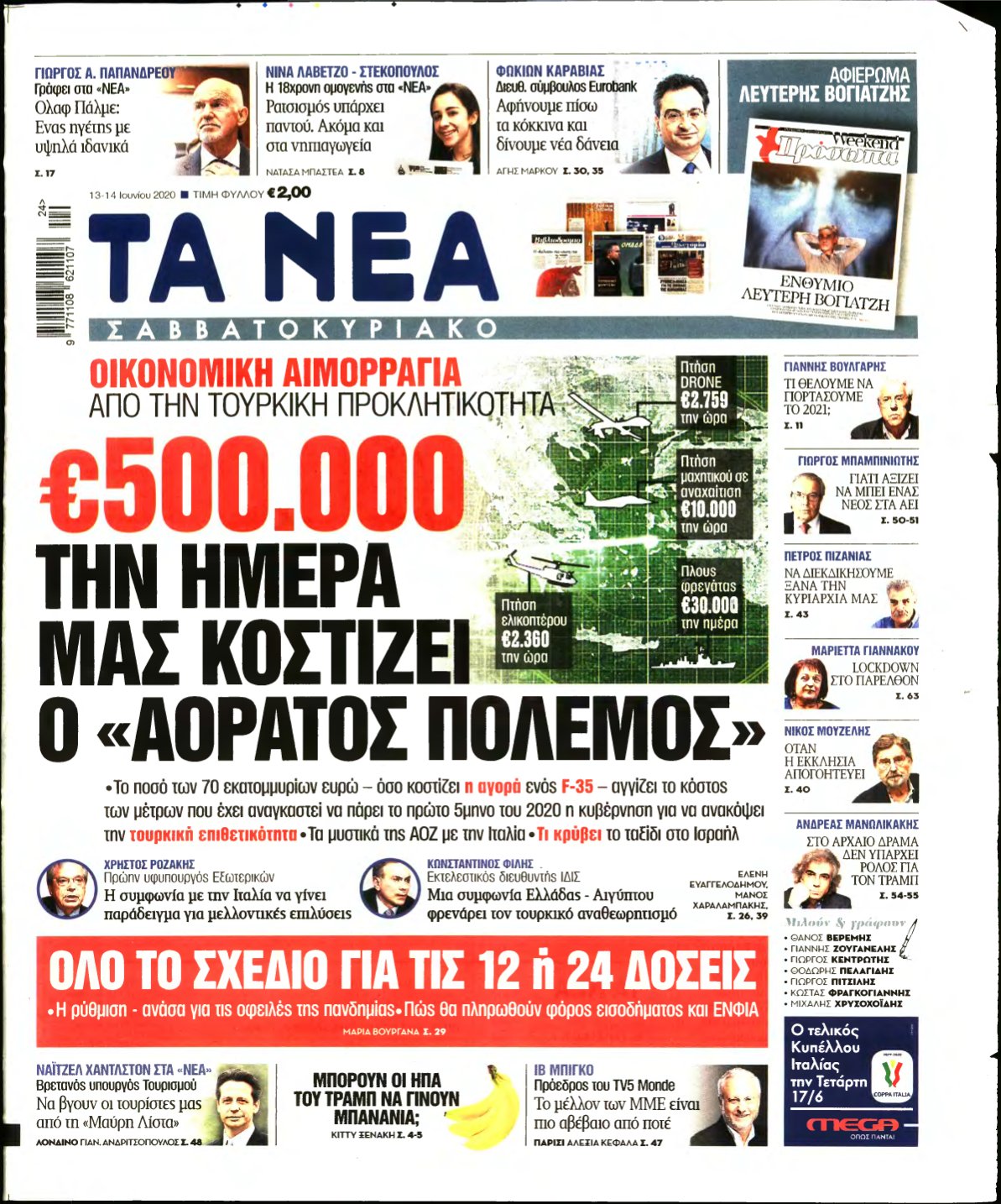 ΤΑ ΝΕΑ – 13/06/2020