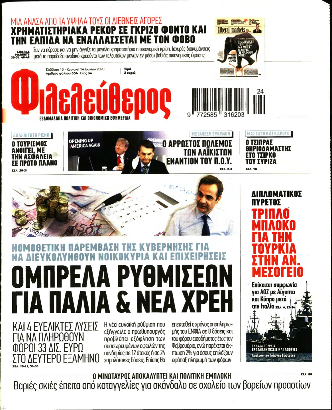 ΦΙΛΕΛΕΥΘΕΡΟΣ – 13/06/2020