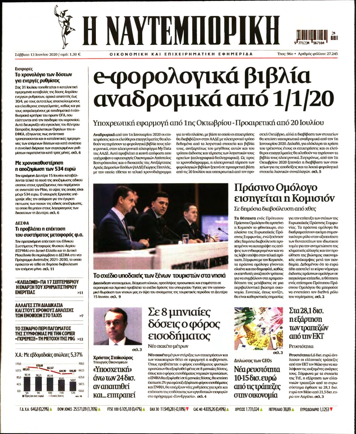 ΝΑΥΤΕΜΠΟΡΙΚΗ – 13/06/2020