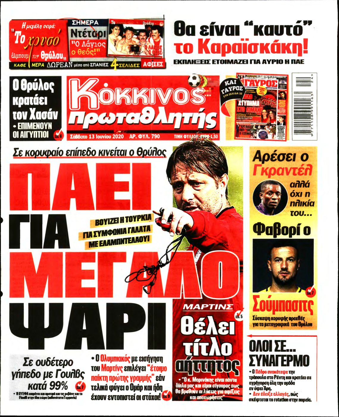 ΠΡΩΤΑΘΛΗΤΗΣ – 13/06/2020