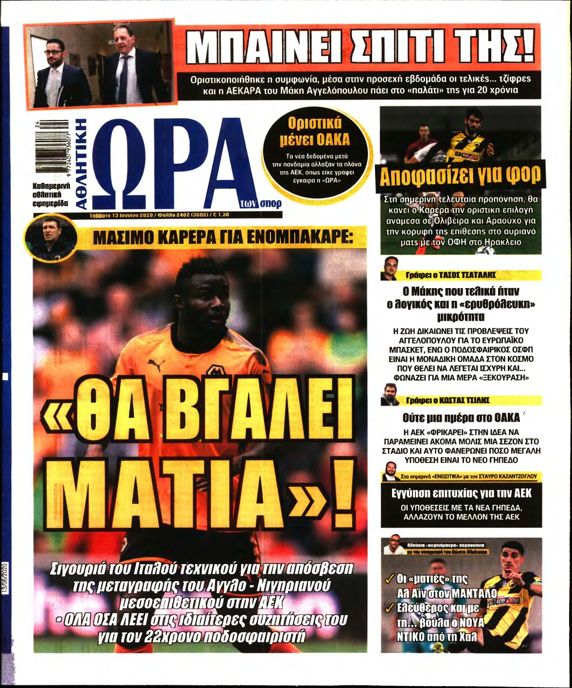 ΩΡΑ ΤΩΝ ΣΠΟΡ – 13/06/2020