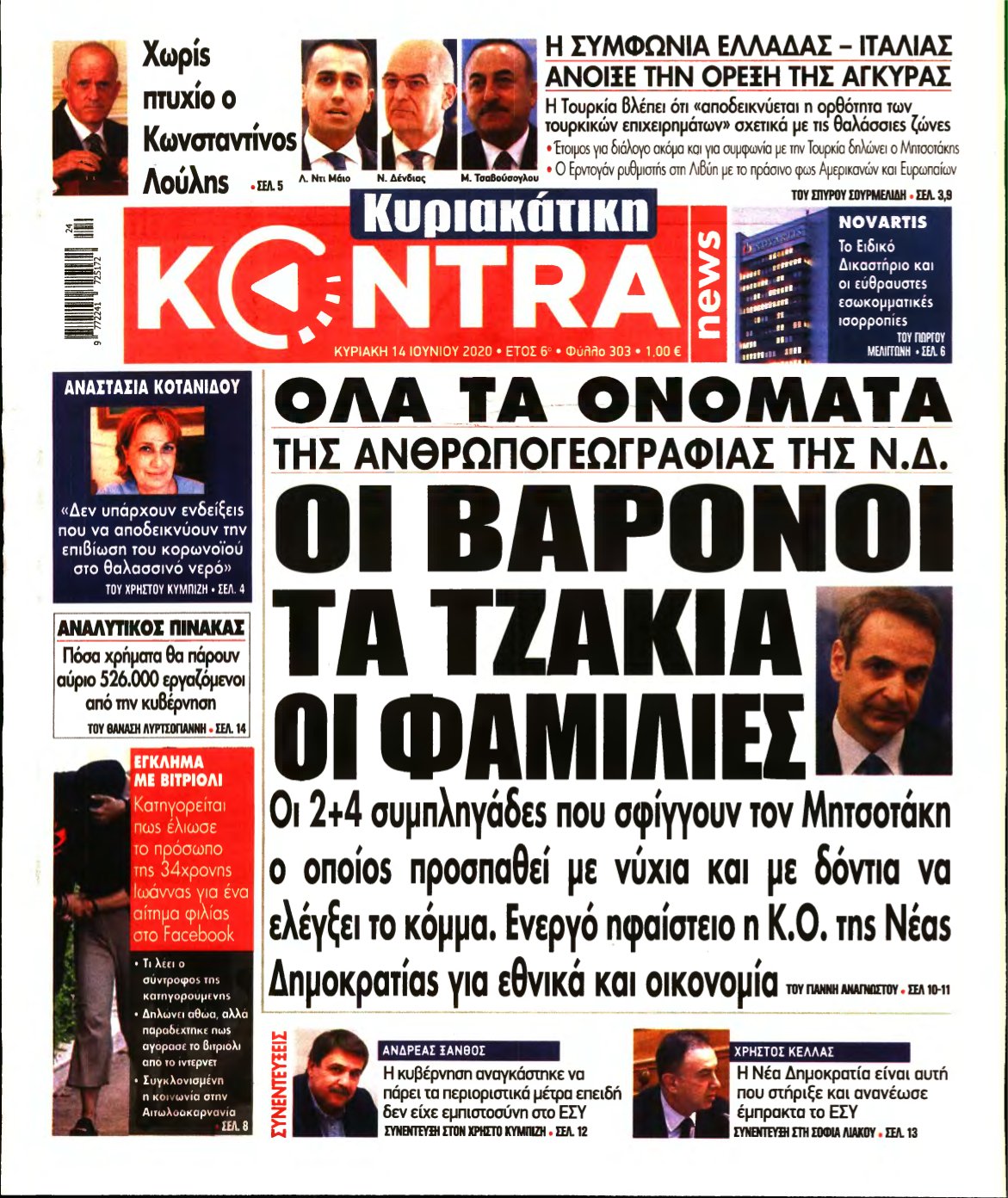 ΚΥΡΙΑΚΑΤΙΚΗ KONTRA NEWS – 14/06/2020