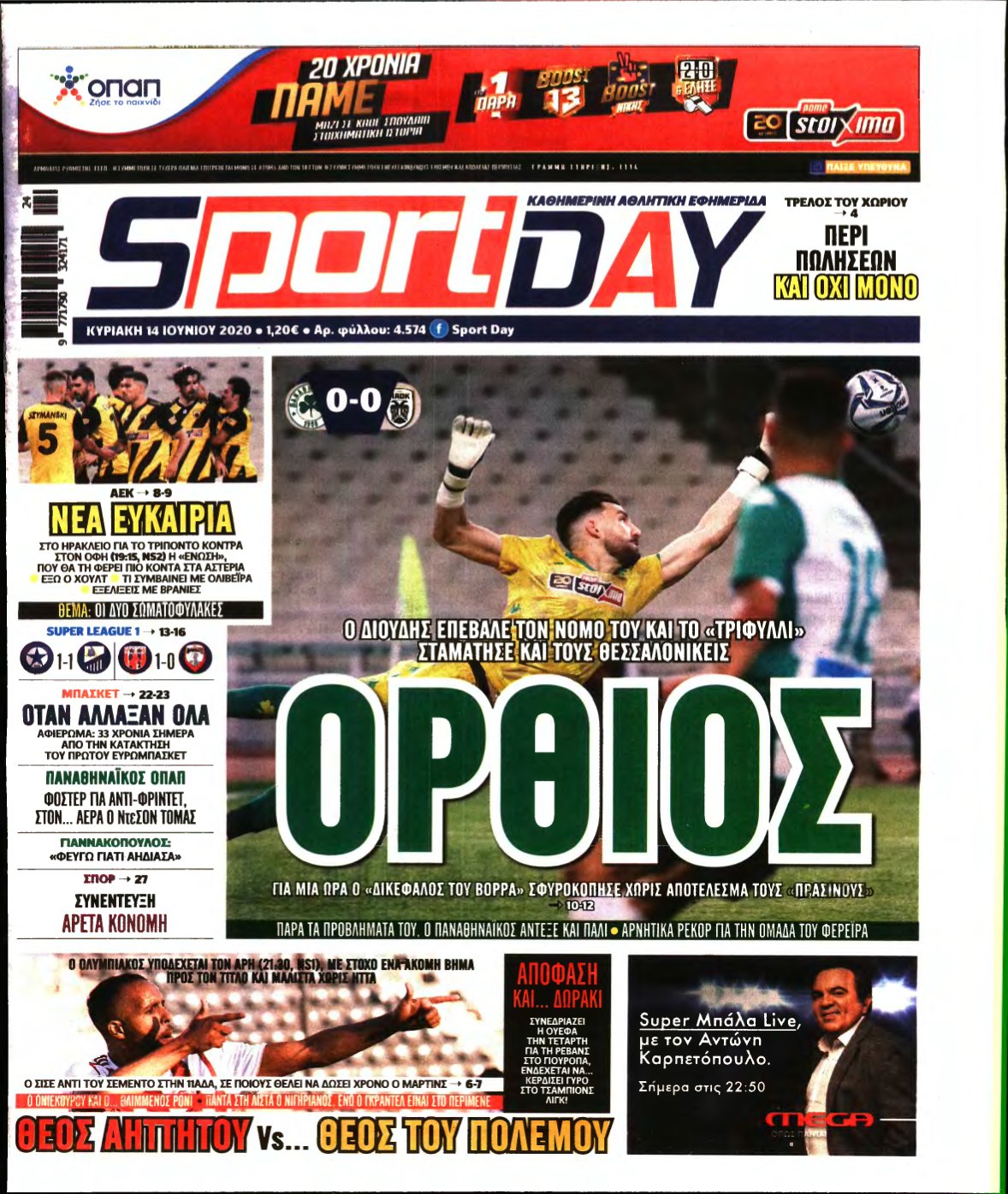 SPORTDAY ΚΥΡΙΑΚΗΣ – 14/06/2020