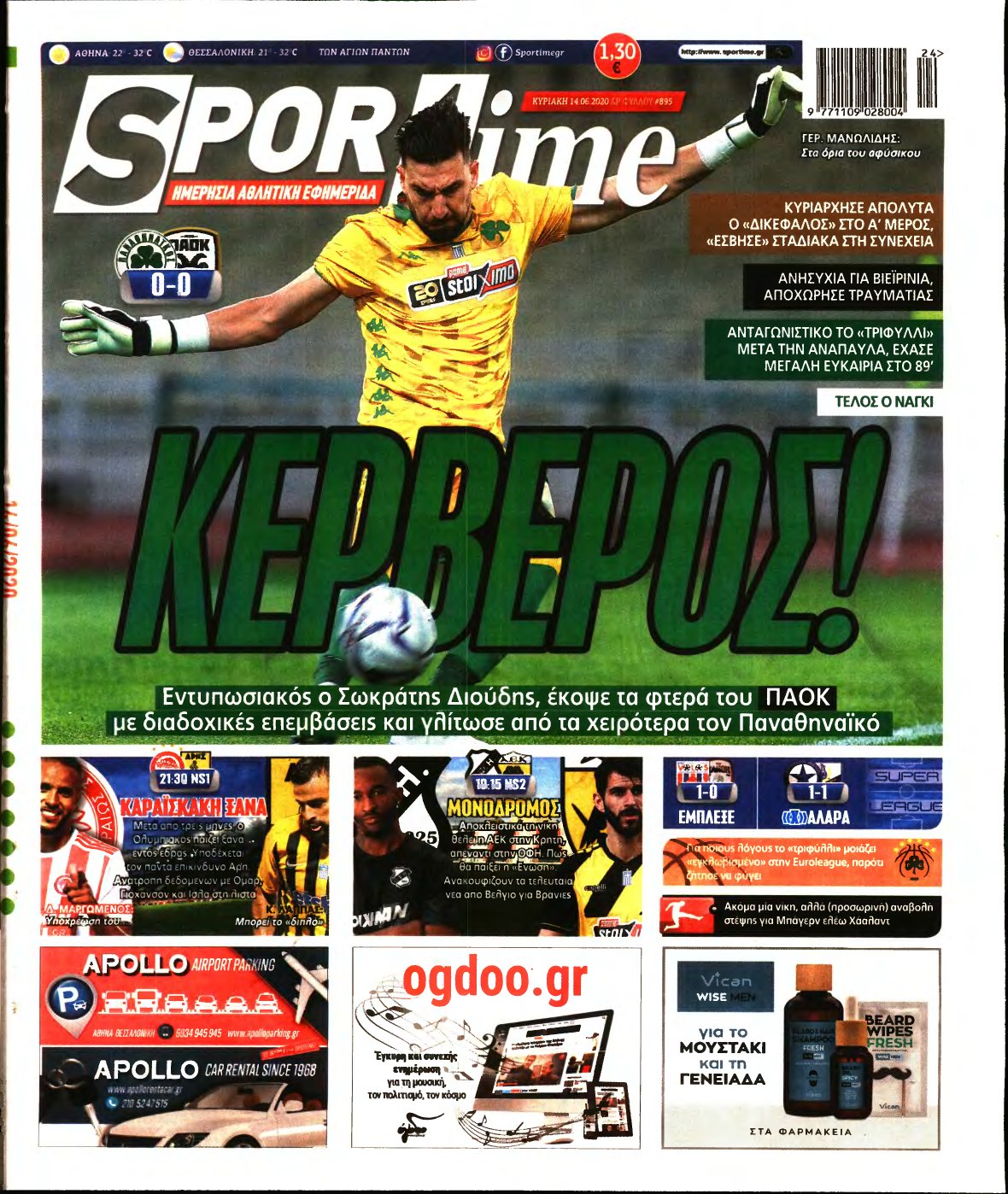 SPORTIME ΚΥΡΙΑΚΗΣ (αρχειο) – 14/06/2020