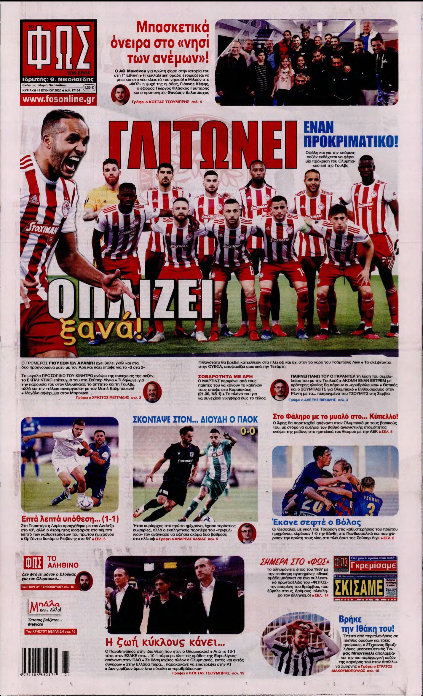 ΦΩΣ ΤΩΝ ΣΠΟΡ ΤΗΣ ΚΥΡΙΑΚΗΣ – 14/06/2020