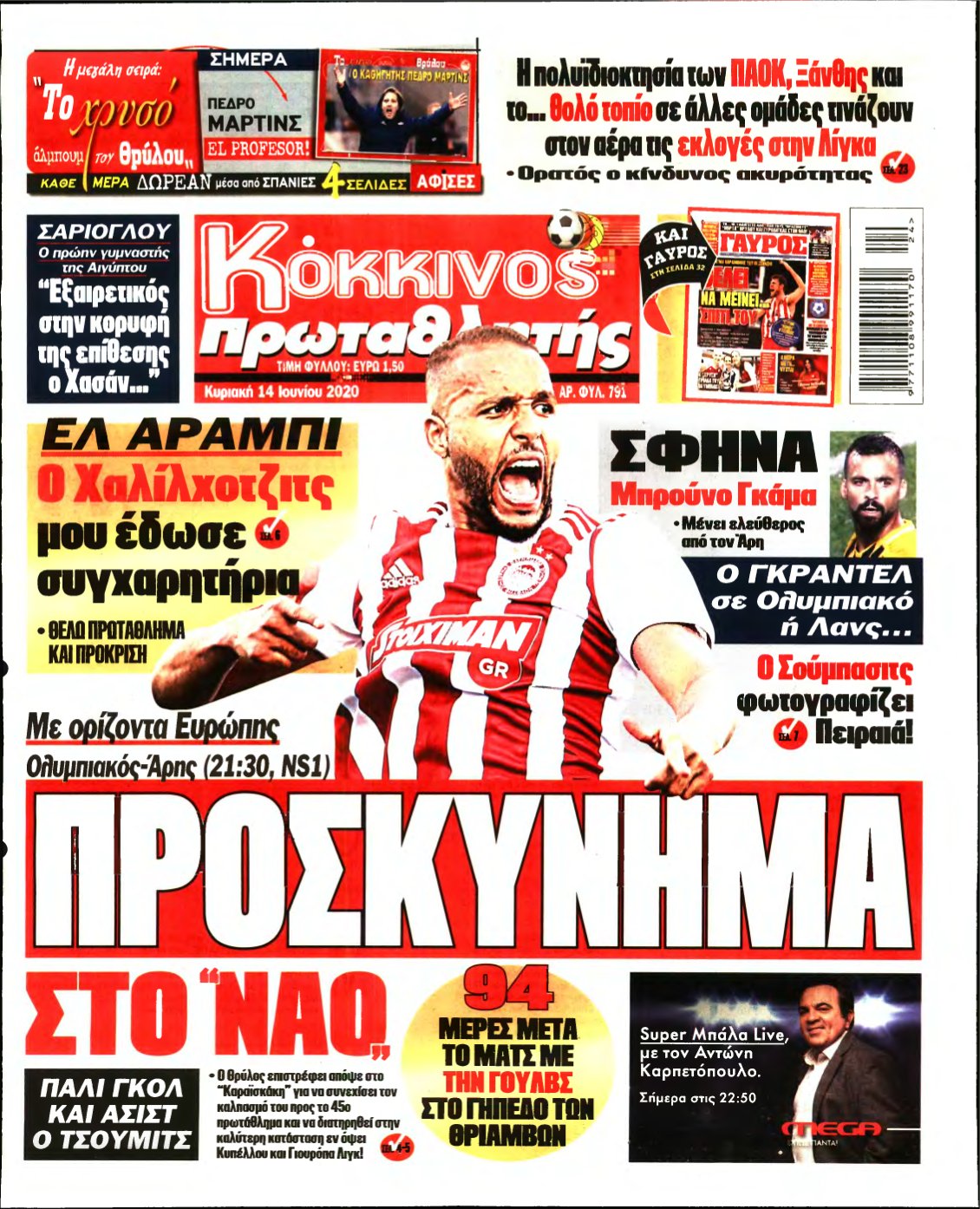 ΠΡΩΤΑΘΛΗΤΗΣ ΤΗΣ ΚΥΡΙΑΚΗΣ – 14/06/2020