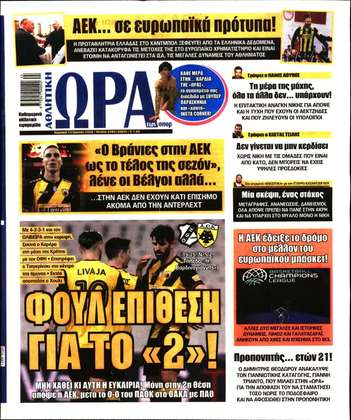 ΩΡΑ ΤΩΝ ΣΠΟΡ ΤΗΣ ΚΥΡΙΑΚΗΣ – 14/06/2020
