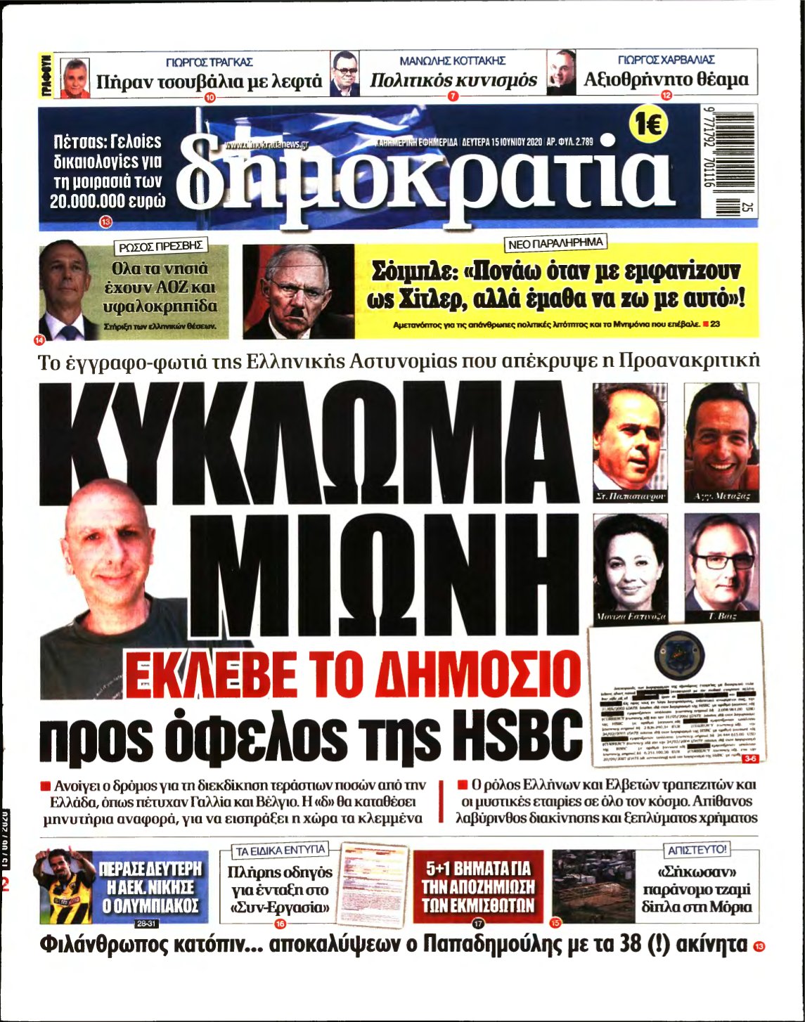 ΔΗΜΟΚΡΑΤΙΑ – 15/06/2020