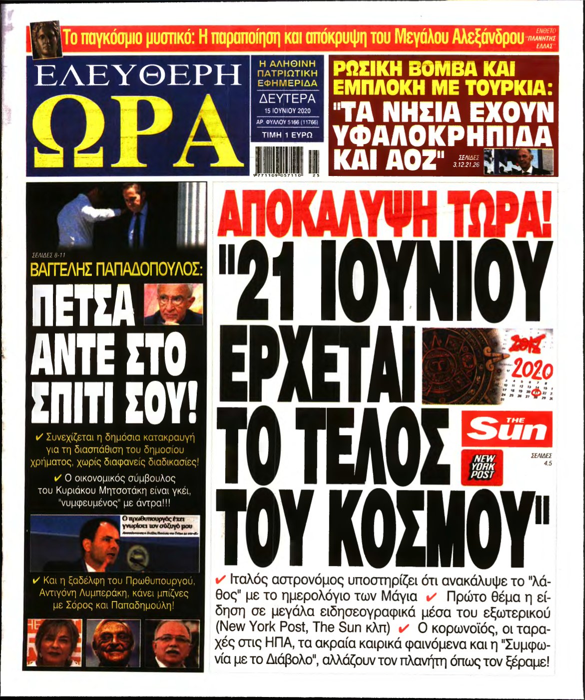 ΕΛΕΥΘΕΡΗ ΩΡΑ – 15/06/2020
