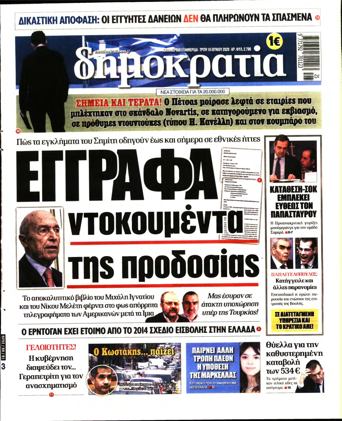 ΔΗΜΟΚΡΑΤΙΑ – 16/06/2020