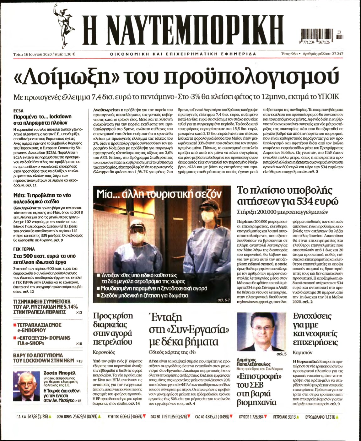 ΝΑΥΤΕΜΠΟΡΙΚΗ – 16/06/2020