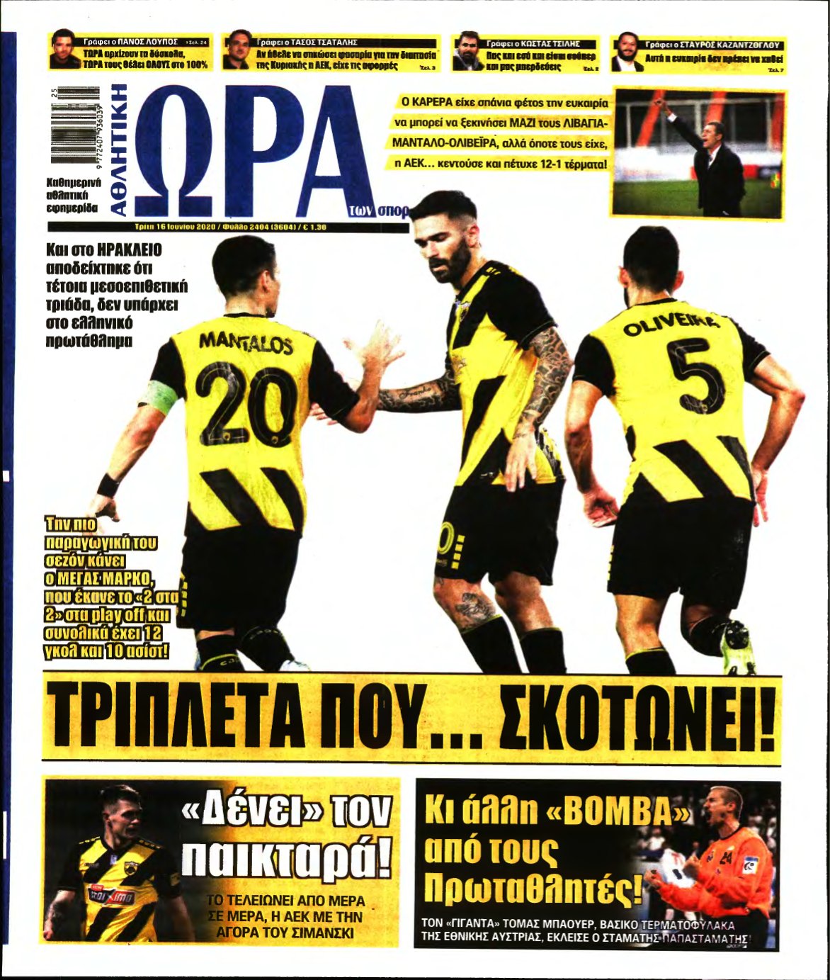 ΩΡΑ ΤΩΝ ΣΠΟΡ – 16/06/2020