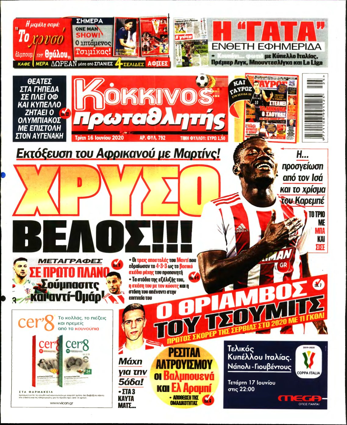 ΠΡΩΤΑΘΛΗΤΗΣ – 16/06/2020