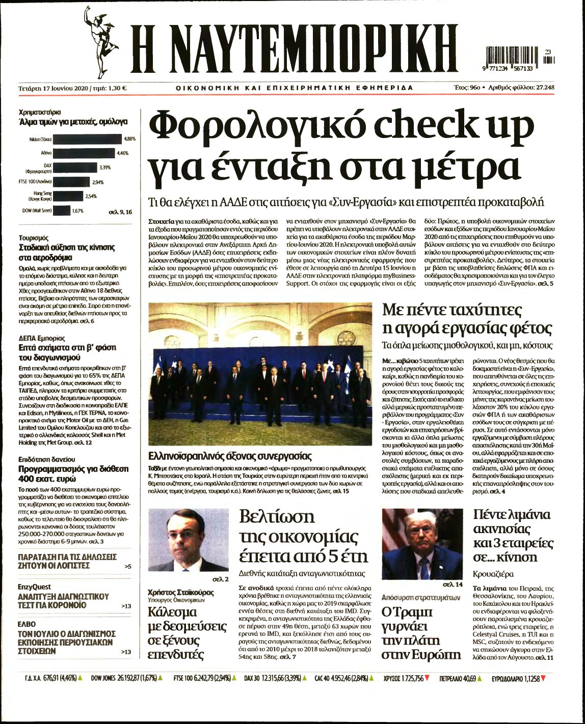 ΝΑΥΤΕΜΠΟΡΙΚΗ – 17/06/2020