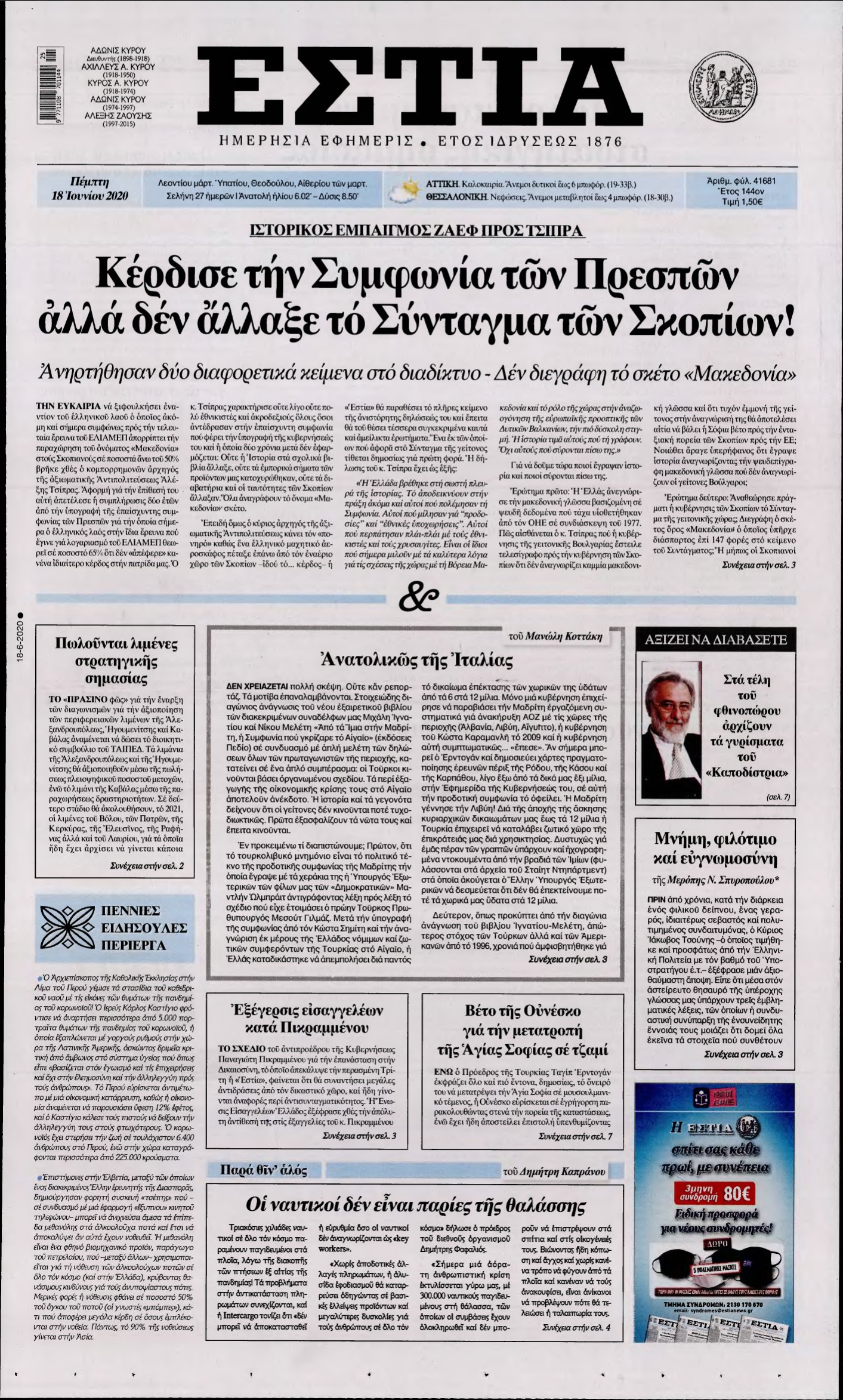 ΕΣΤΙΑ – 18/06/2020