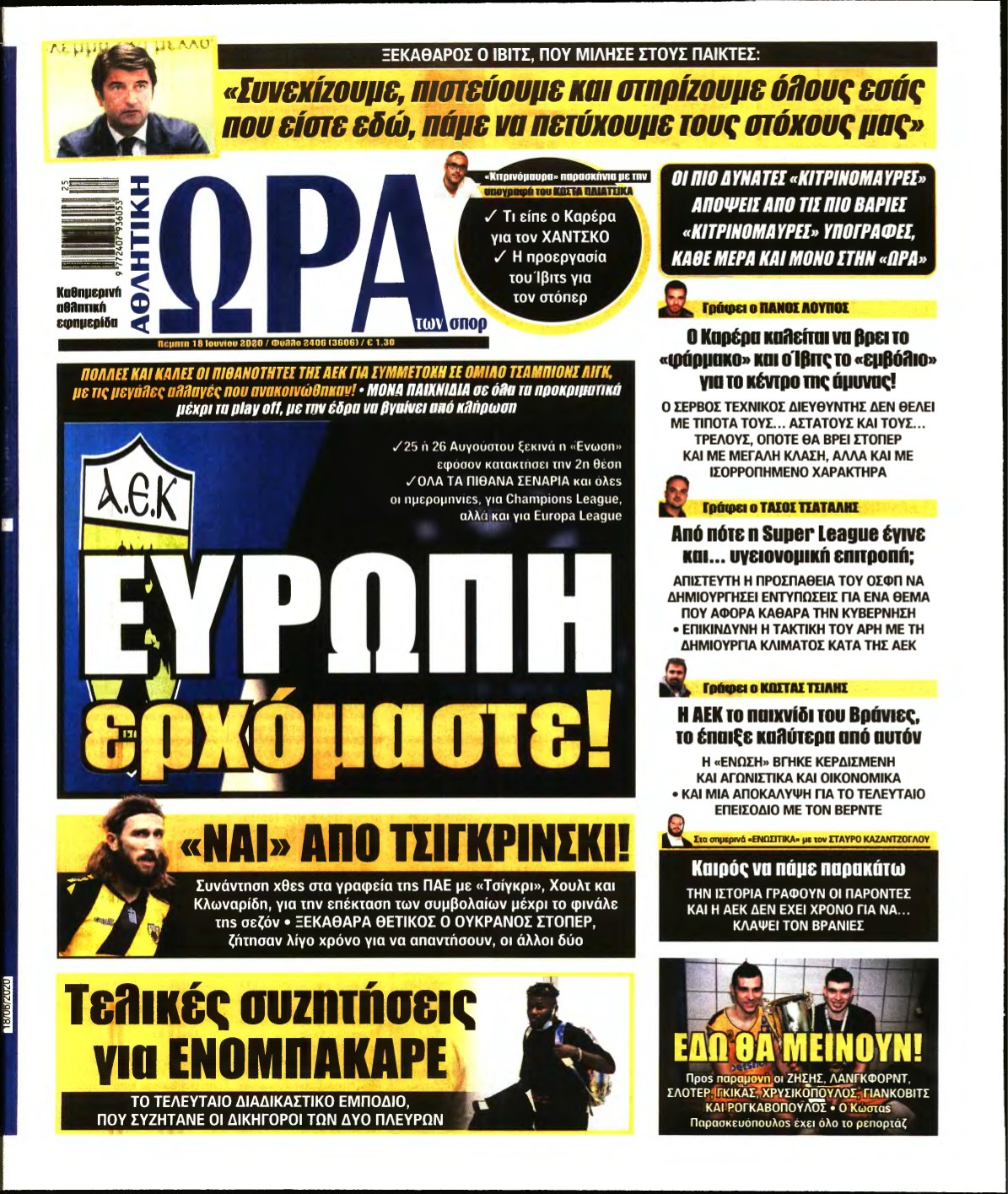 ΩΡΑ ΤΩΝ ΣΠΟΡ – 18/06/2020