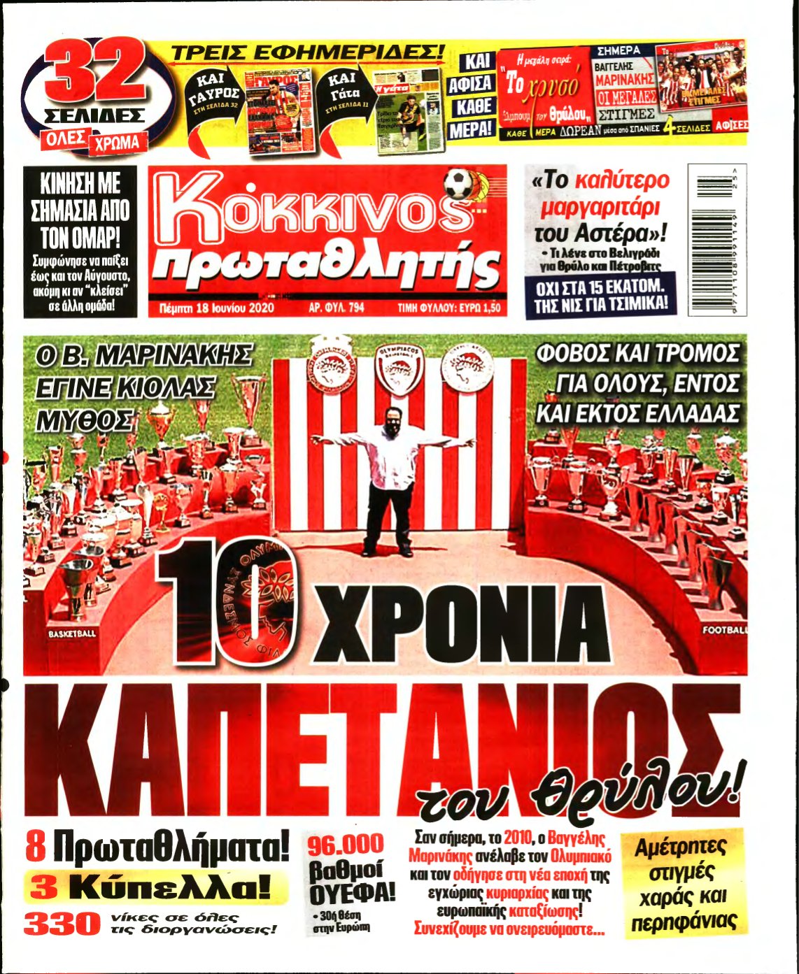 ΠΡΩΤΑΘΛΗΤΗΣ – 18/06/2020