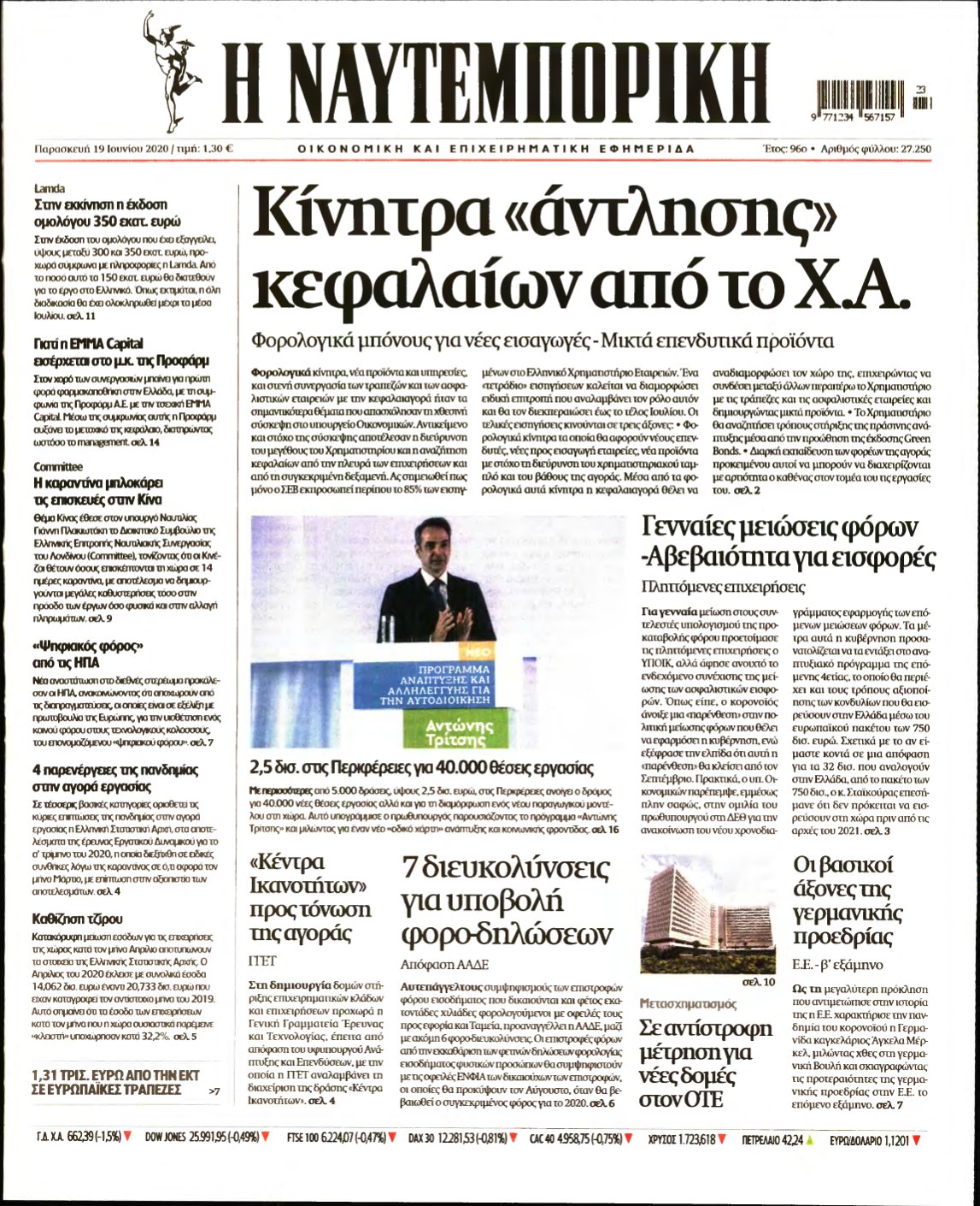 ΝΑΥΤΕΜΠΟΡΙΚΗ – 19/06/2020