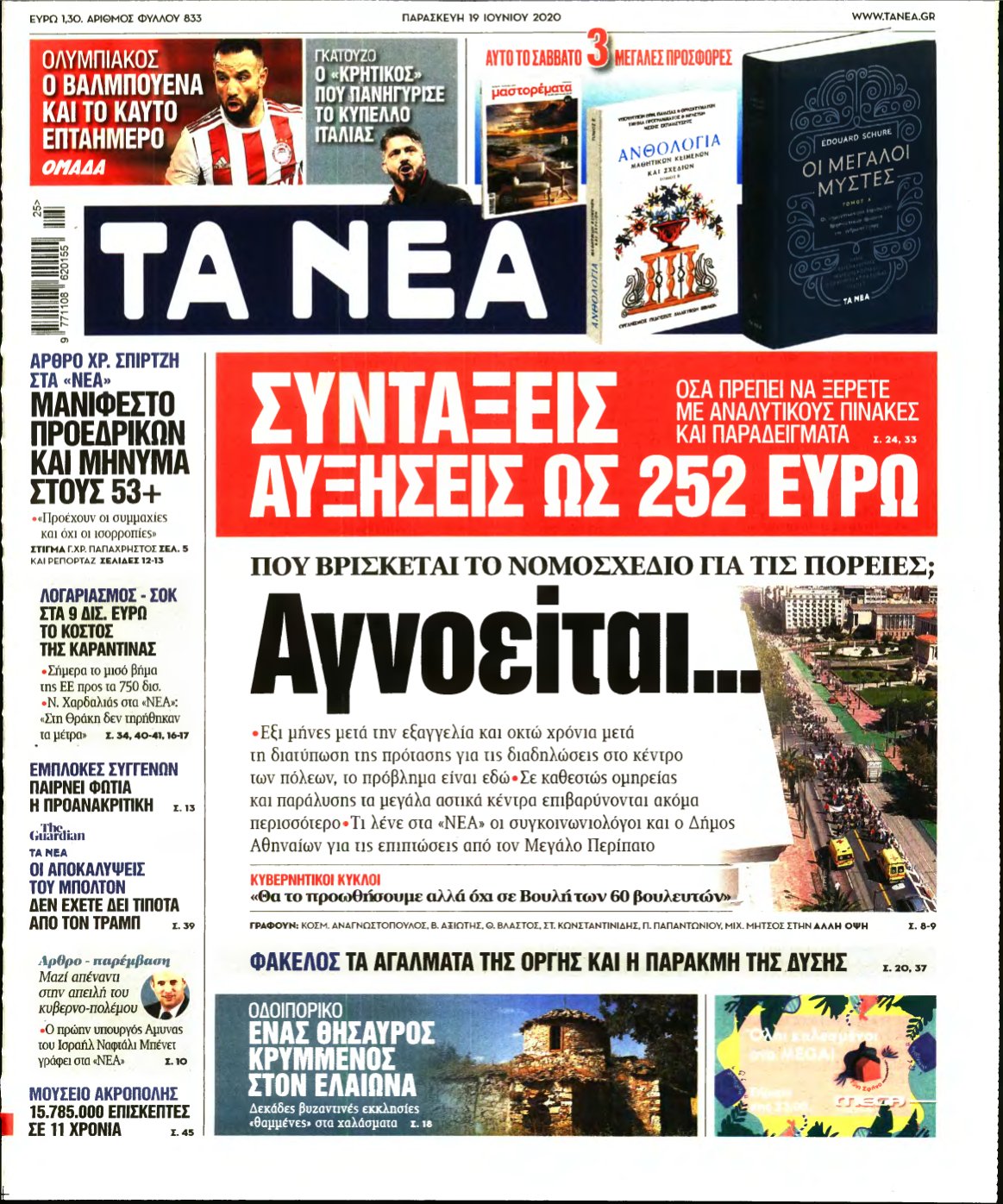 ΤΑ ΝΕΑ – 19/06/2020