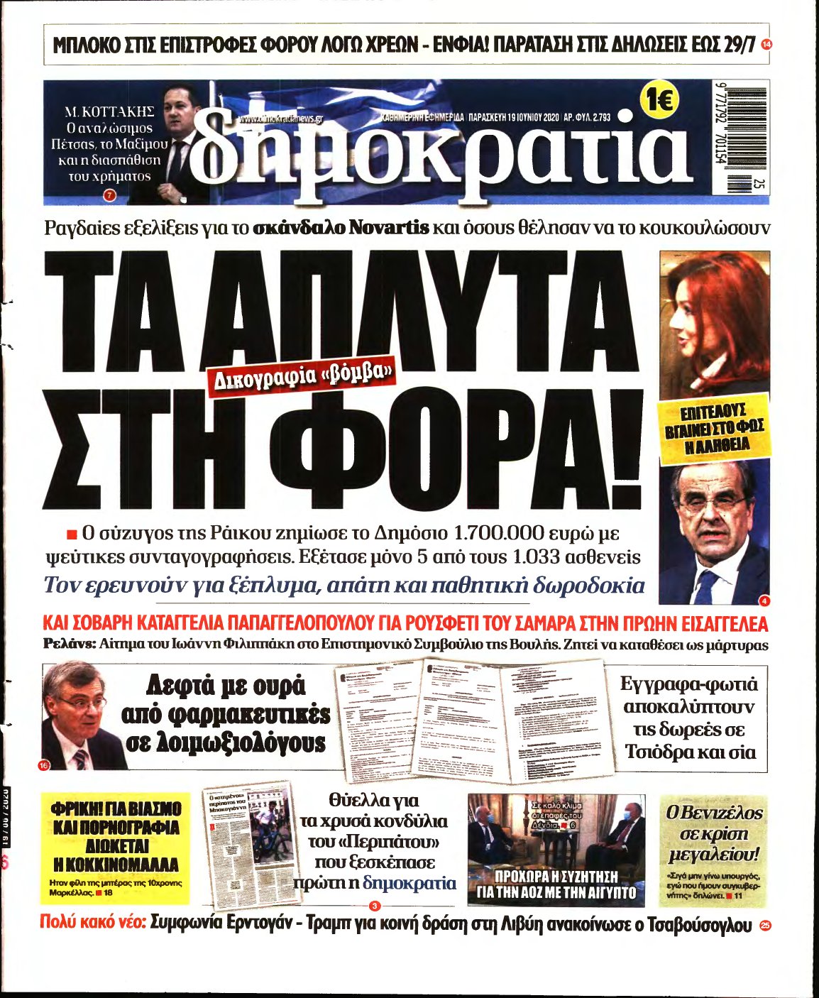 ΔΗΜΟΚΡΑΤΙΑ – 19/06/2020