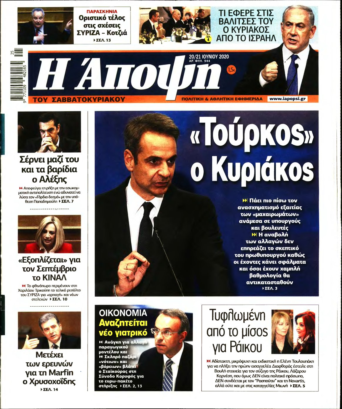 ΑΠΟΨΗ – 20/06/2020