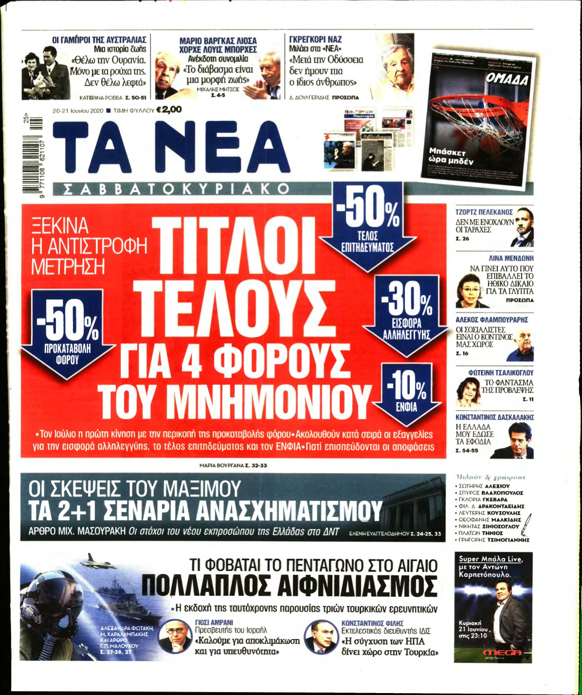 ΤΑ ΝΕΑ – 20/06/2020