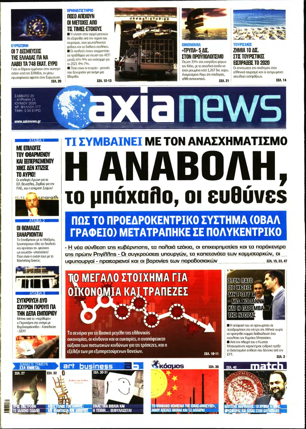 ΑΞΙΑ – 20/06/2020