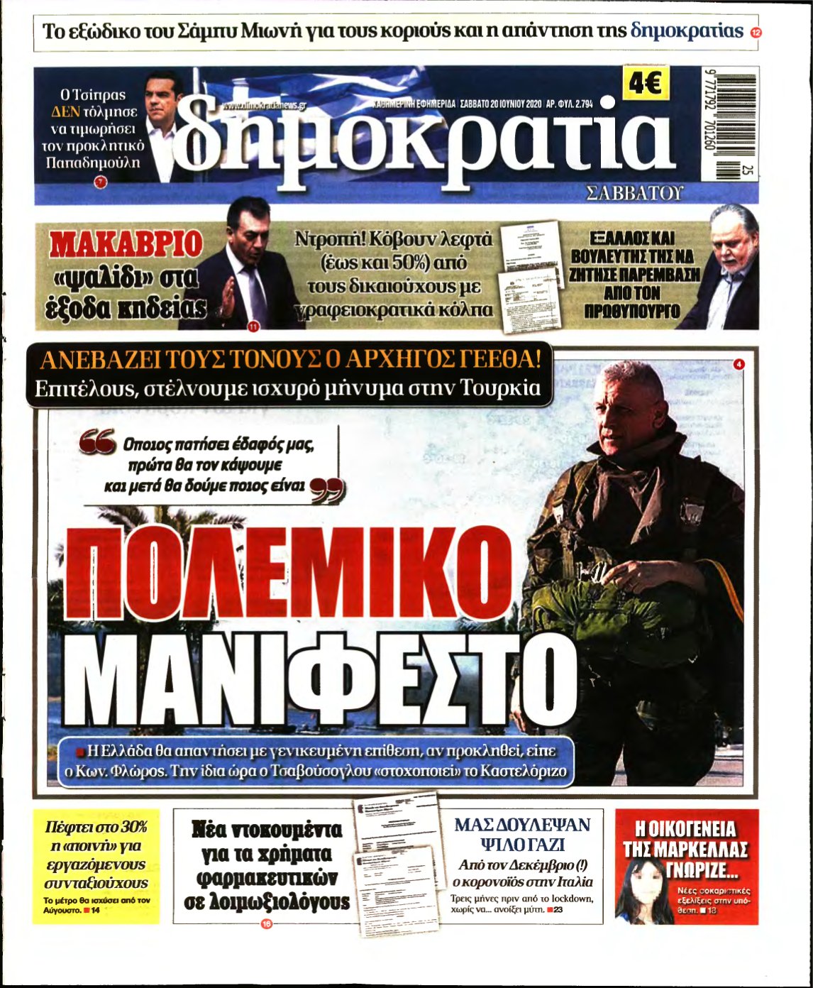 ΔΗΜΟΚΡΑΤΙΑ – 20/06/2020